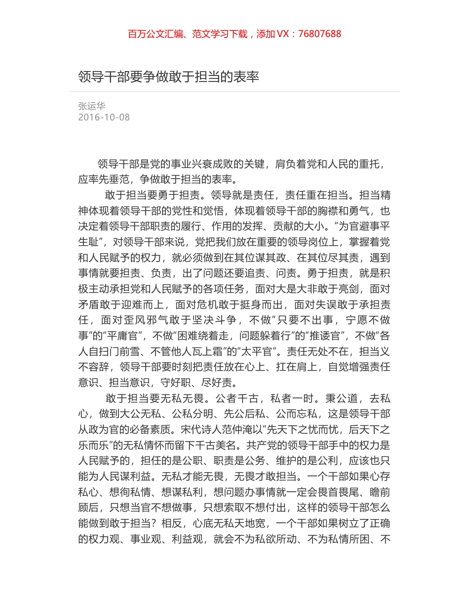 领导干部要争做敢于担当的表率.docx_第1页