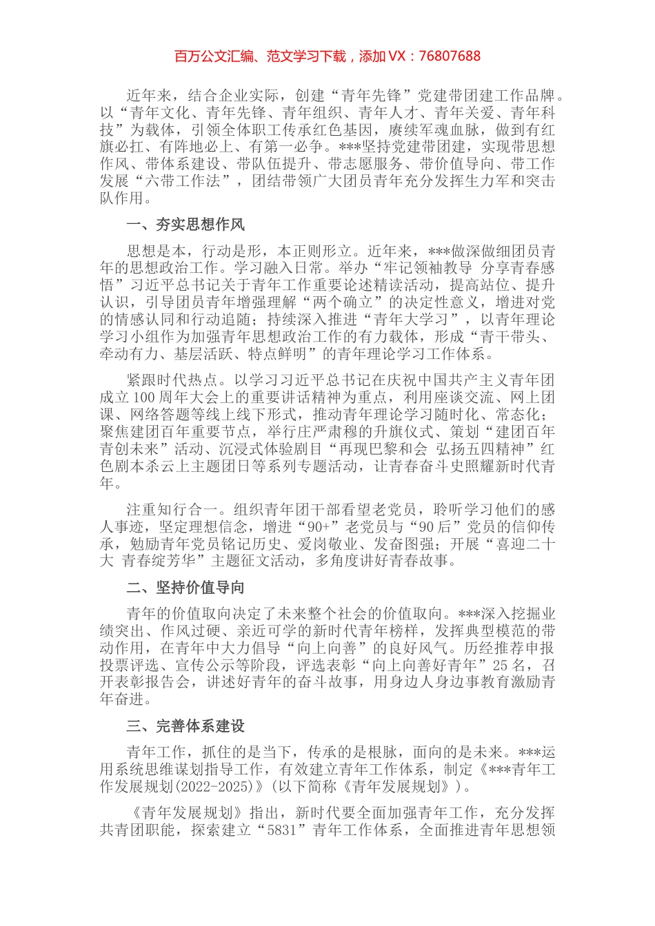 擦亮团建品牌，凝聚青春动力——团支部品牌创建材料.docx_第1页