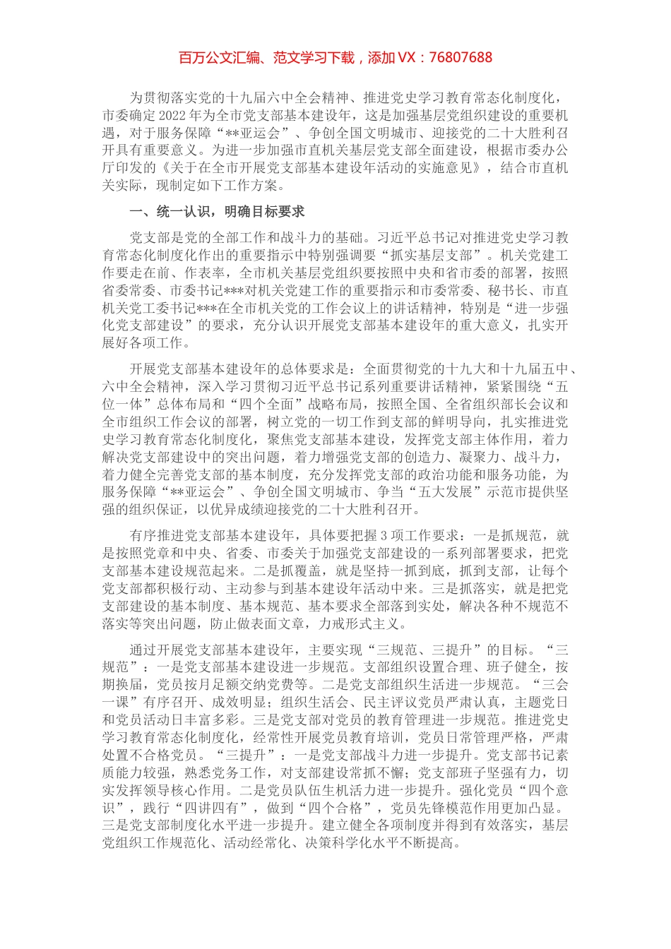 关于开展党支部基本建设年的工作方案.docx_第1页