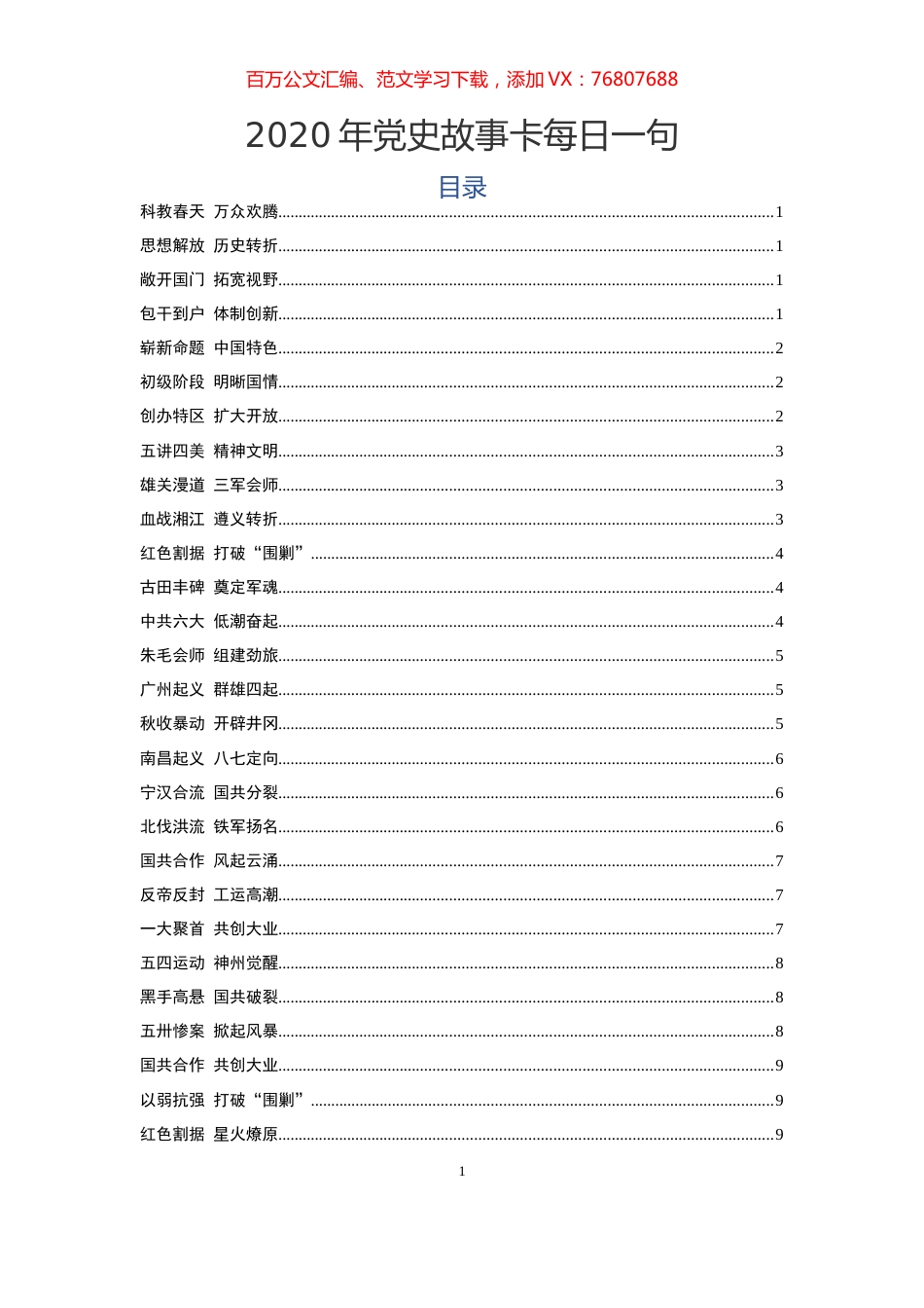 新年度2020年党史故事卡每日一句.docx_第1页
