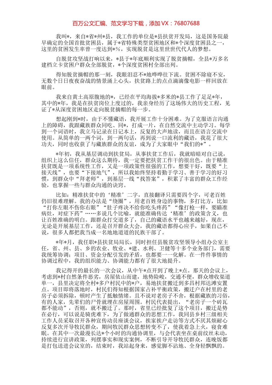 X同志先进事迹巡回报告.docx_第1页