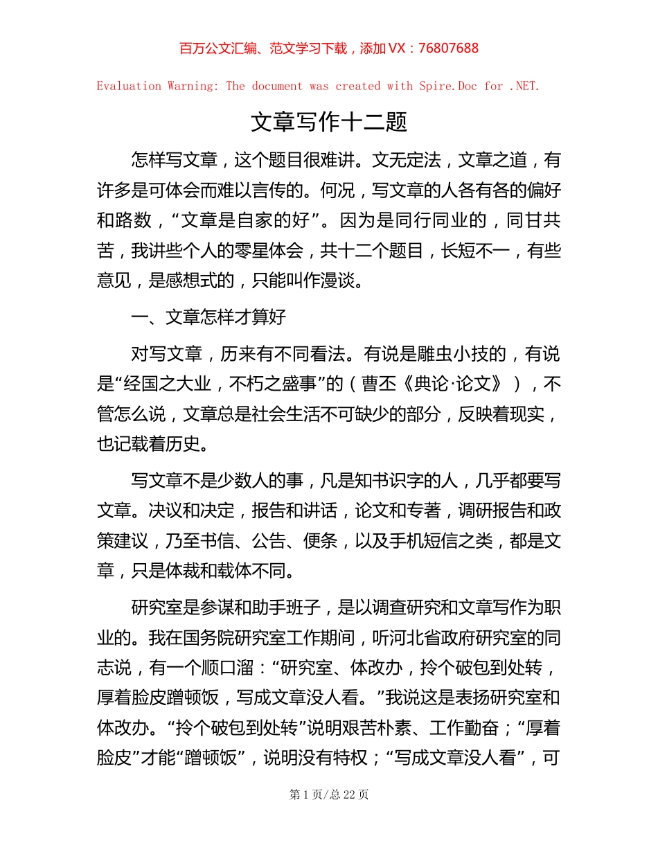 文章写作十二题【稿子汇】.docx_第1页