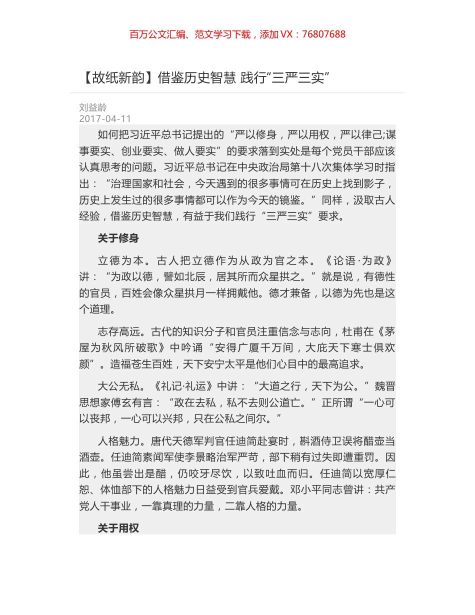 借鉴历史智慧 践行“三严三实”.docx_第1页