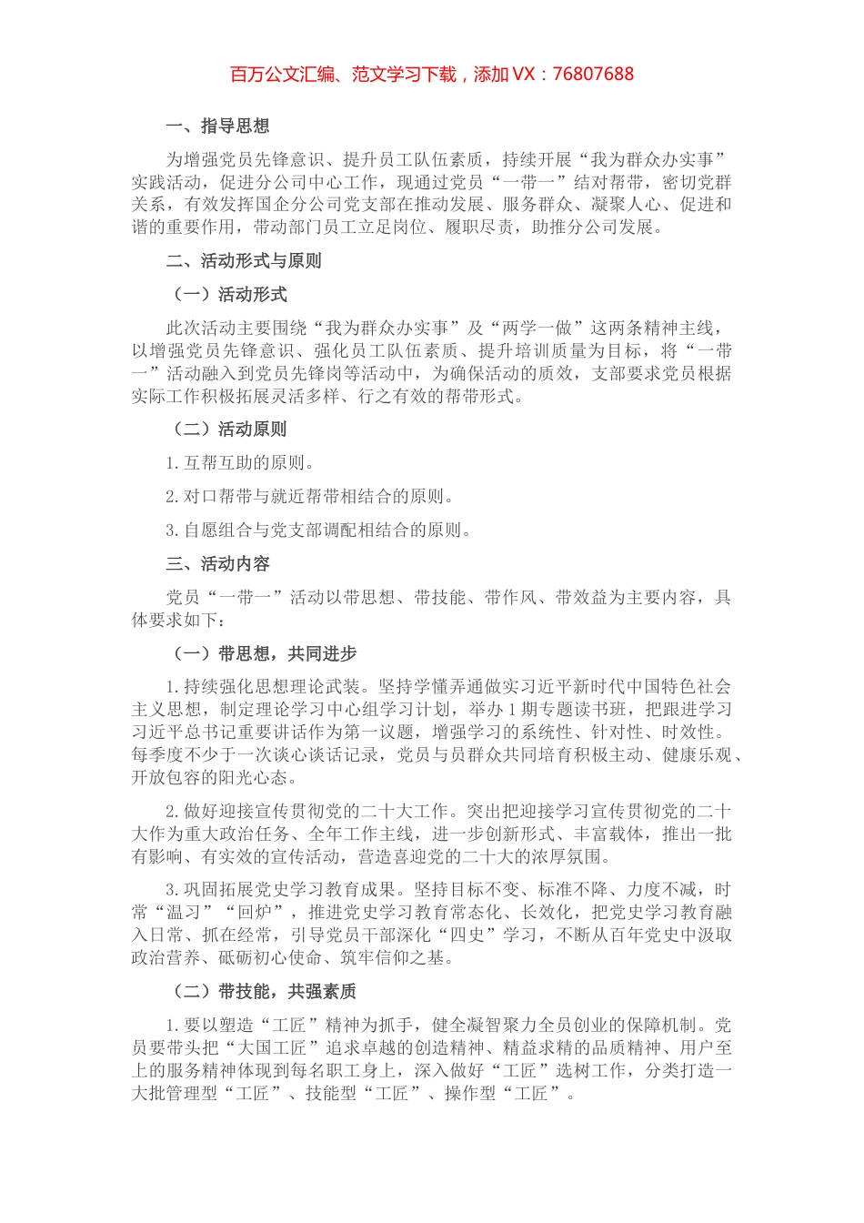 国企分公司党支部党建品牌活动实施方案.docx_第1页