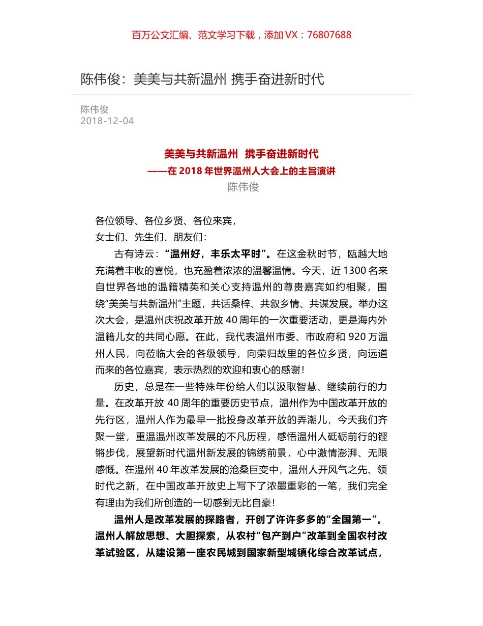 陈伟俊：美美与共新温州  携手奋进新时代.docx_第1页