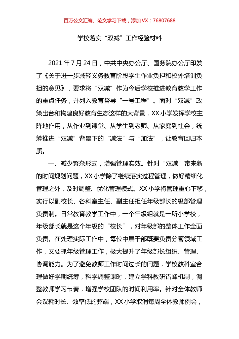 学校落实“双减”工作经验材料.docx_第1页