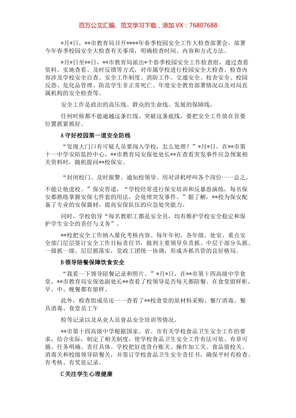 教育局2022年春季校园安全工作大检查纪实.docx_第1页