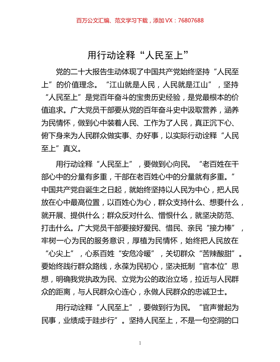 -动诠释“人民至上”.docx_第1页