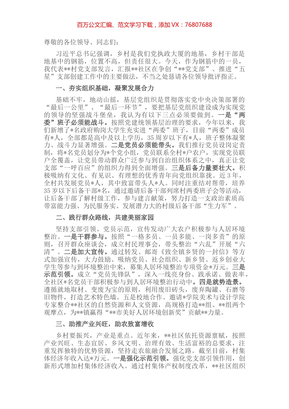 社区创建五星党支部工作经验材料.docx_第1页