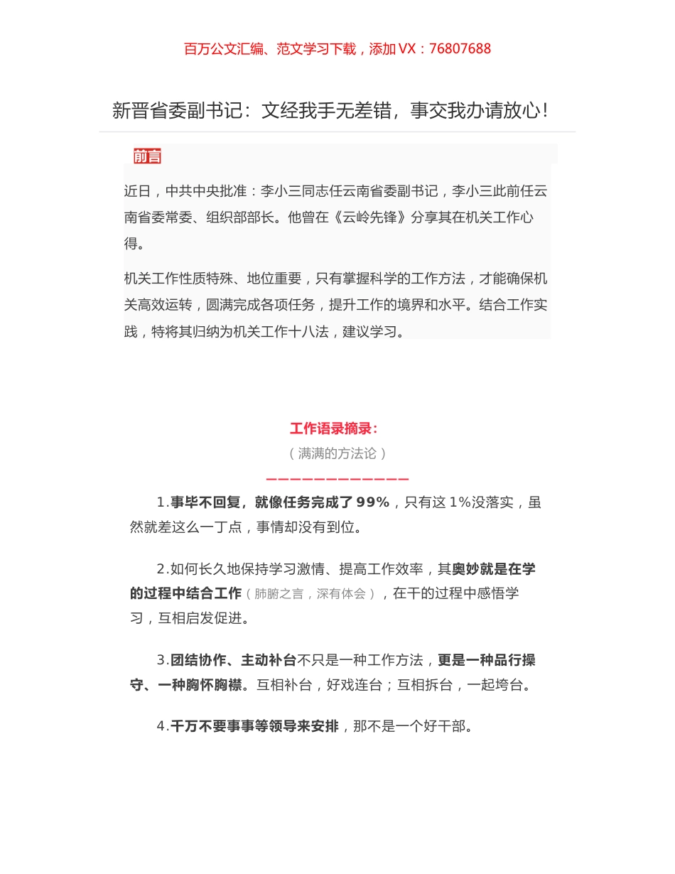 新晋省委副书记：文经我手无差错，事交我办请放心！.docx_第1页