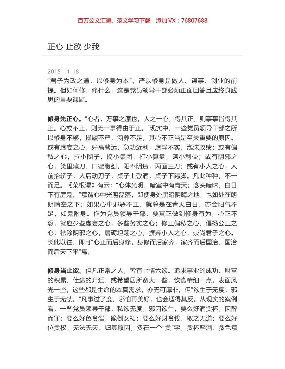 正心 止欲 少我.docx_第1页