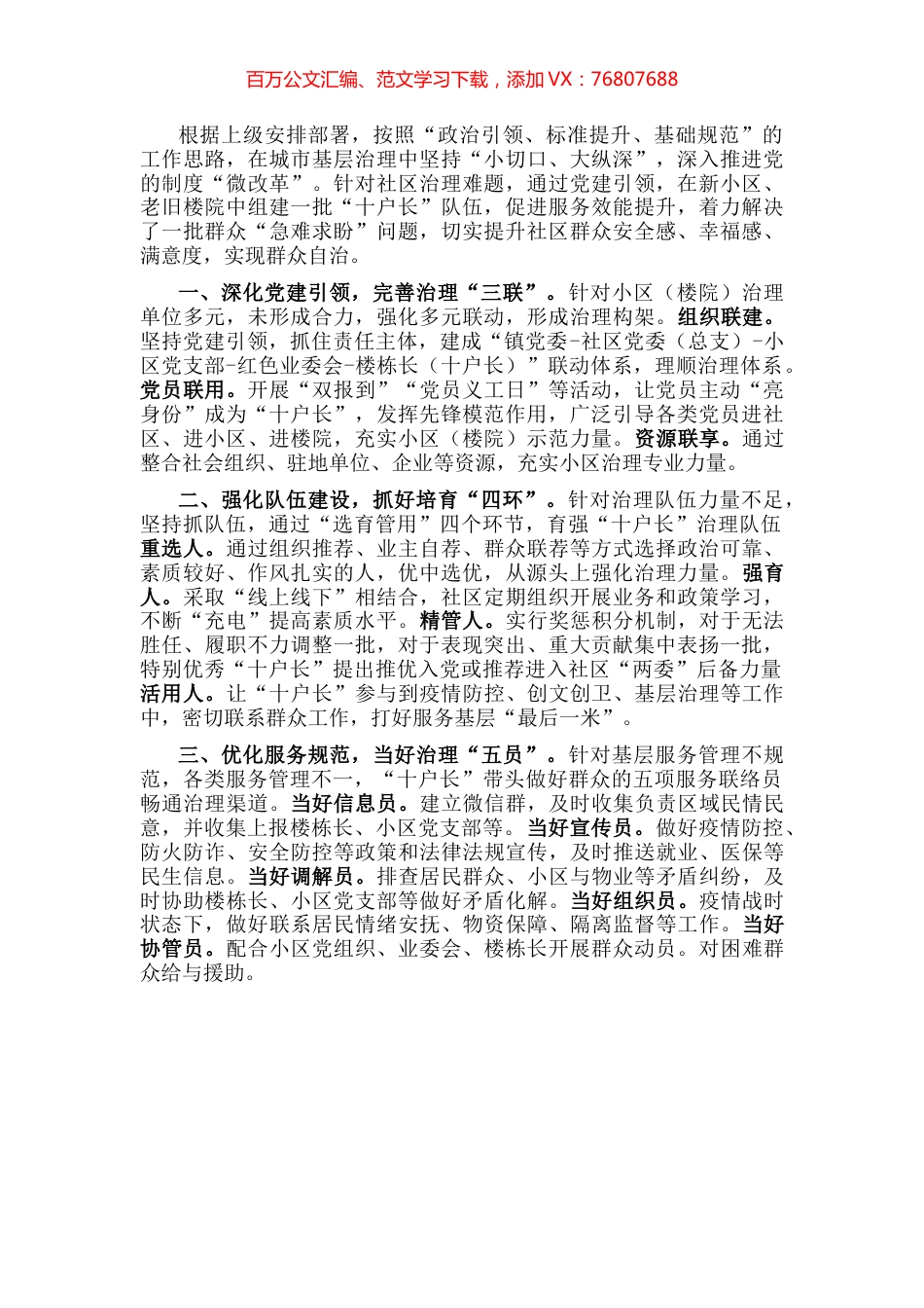 某县社区基层治理经验做法：制度“微改革”促进服务效能显著提升.docx_第1页