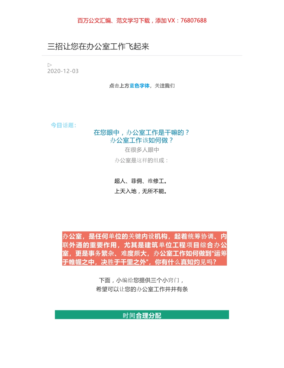 三招让您在办公室工作飞起来.docx_第1页