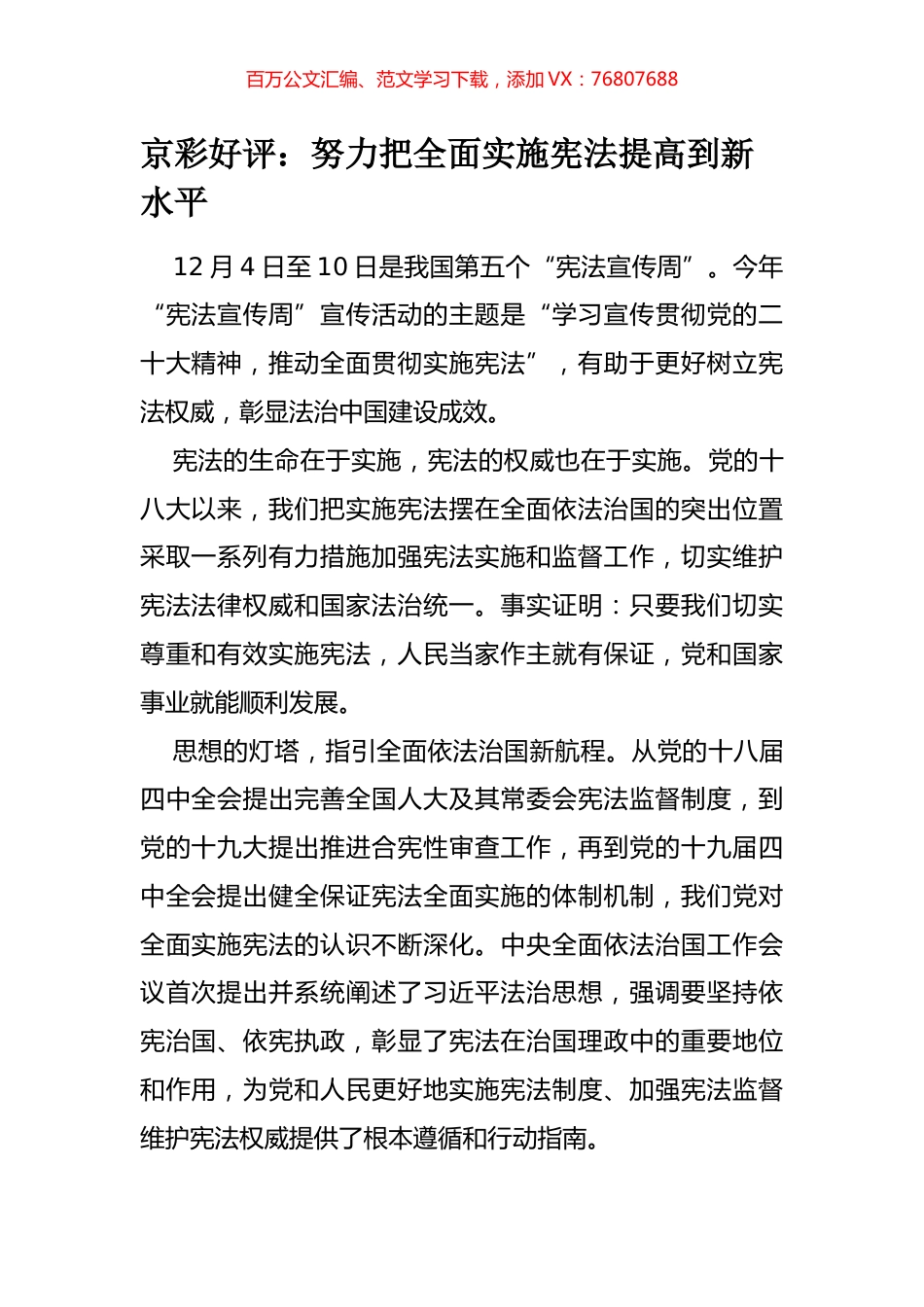 努力把全面实施宪法提高到新水平.docx_第1页