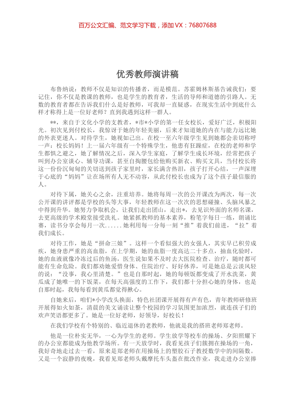 优秀教师演讲稿.docx_第1页