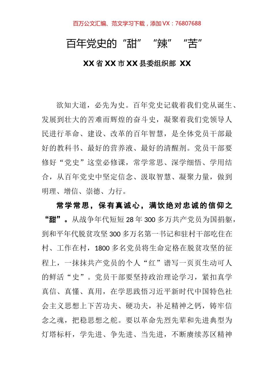 百年党史的“甜”“辣”“苦”.docx_第1页