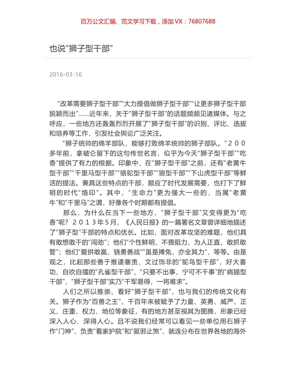 也说“狮子型干部”.docx_第1页