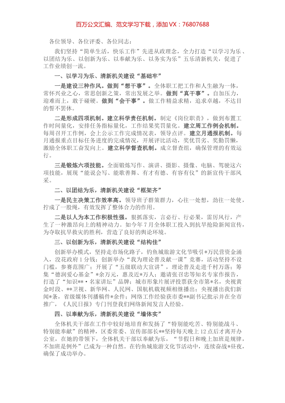 清新机关建设演讲稿.docx_第1页