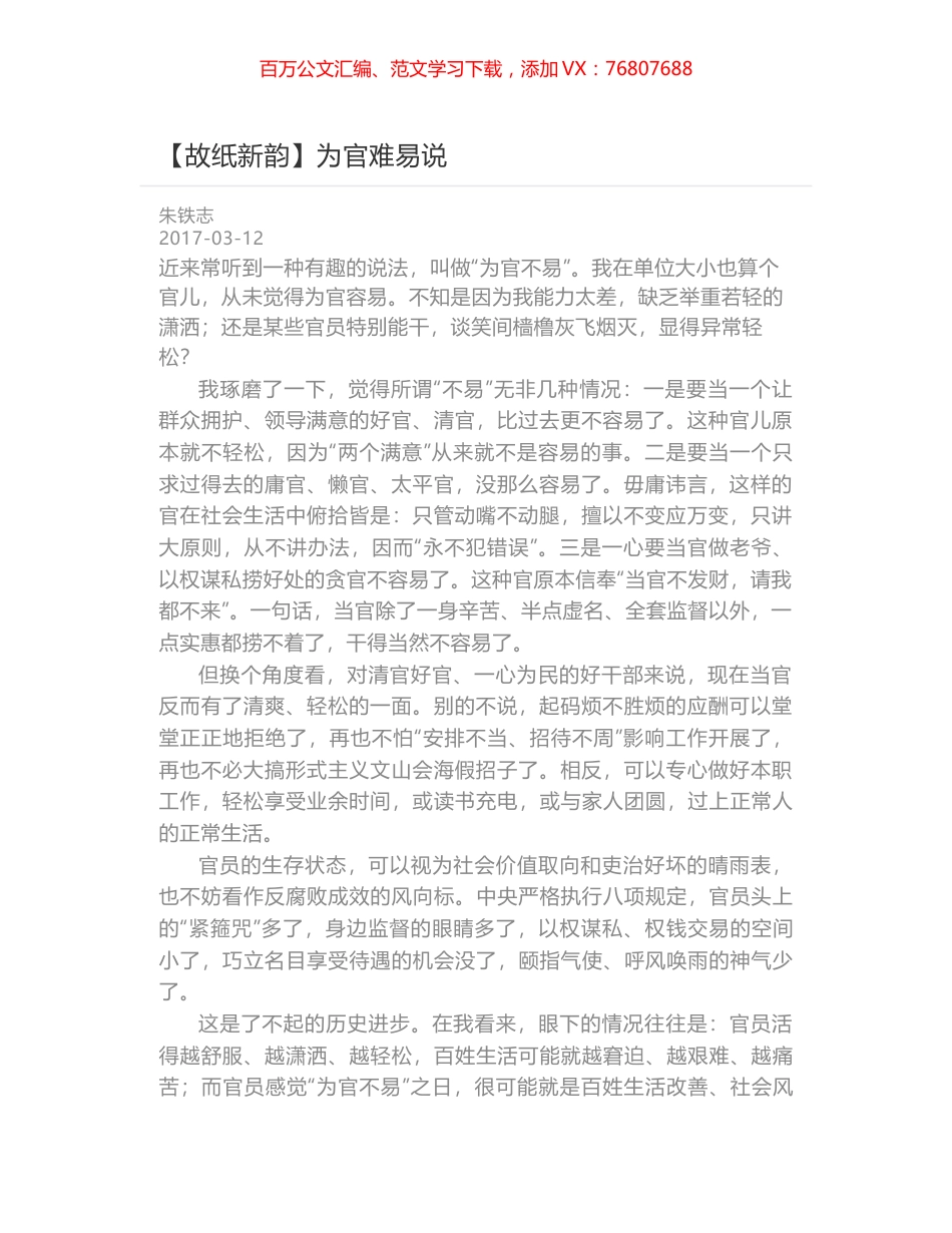 为官难易说.docx_第1页