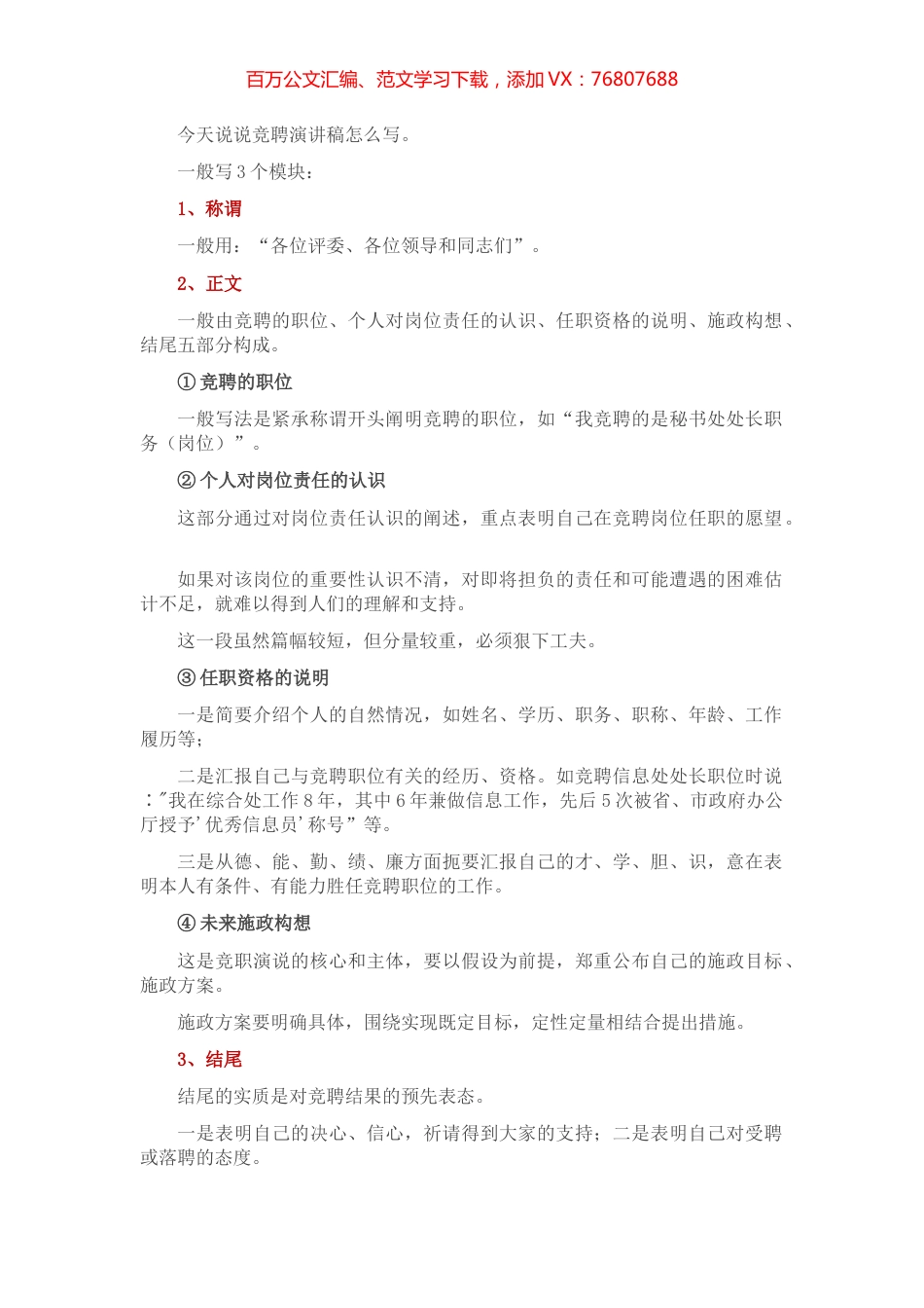 竞聘演讲稿怎么写？.docx_第1页