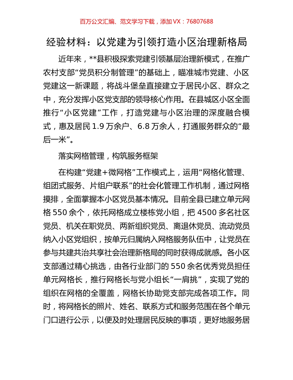 经验材料：以党建为引领打造小区治理新格局.docx_第1页