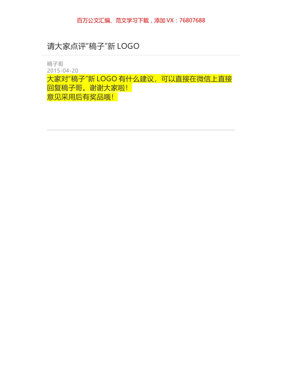 请大家点评“稿子”新LOGO.docx_第1页