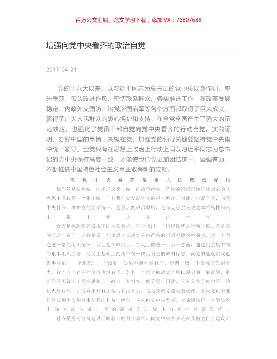 增强向党中央看齐的政治自觉.docx_第1页