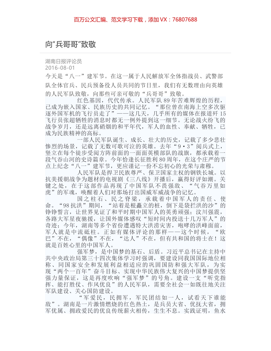 向“兵哥哥”致敬.docx_第1页