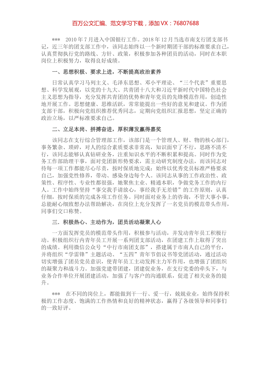 青年团干部风采事迹材料.docx_第1页