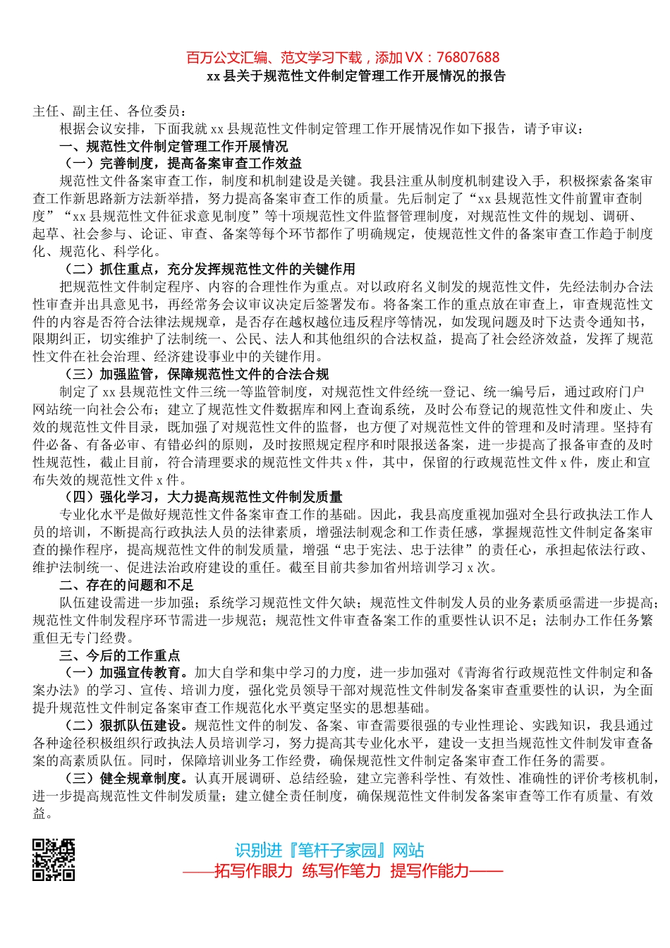 xx县关于规范性文件制定管理工作开展情况的报告.docx_第1页