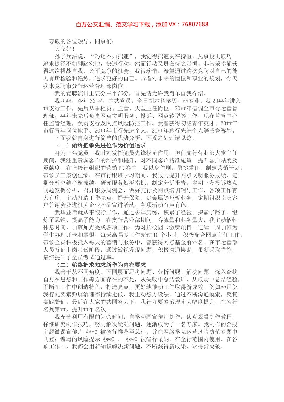 事贵有恒 行则必达——分行运营管理部岗位竞聘演讲.docx_第1页