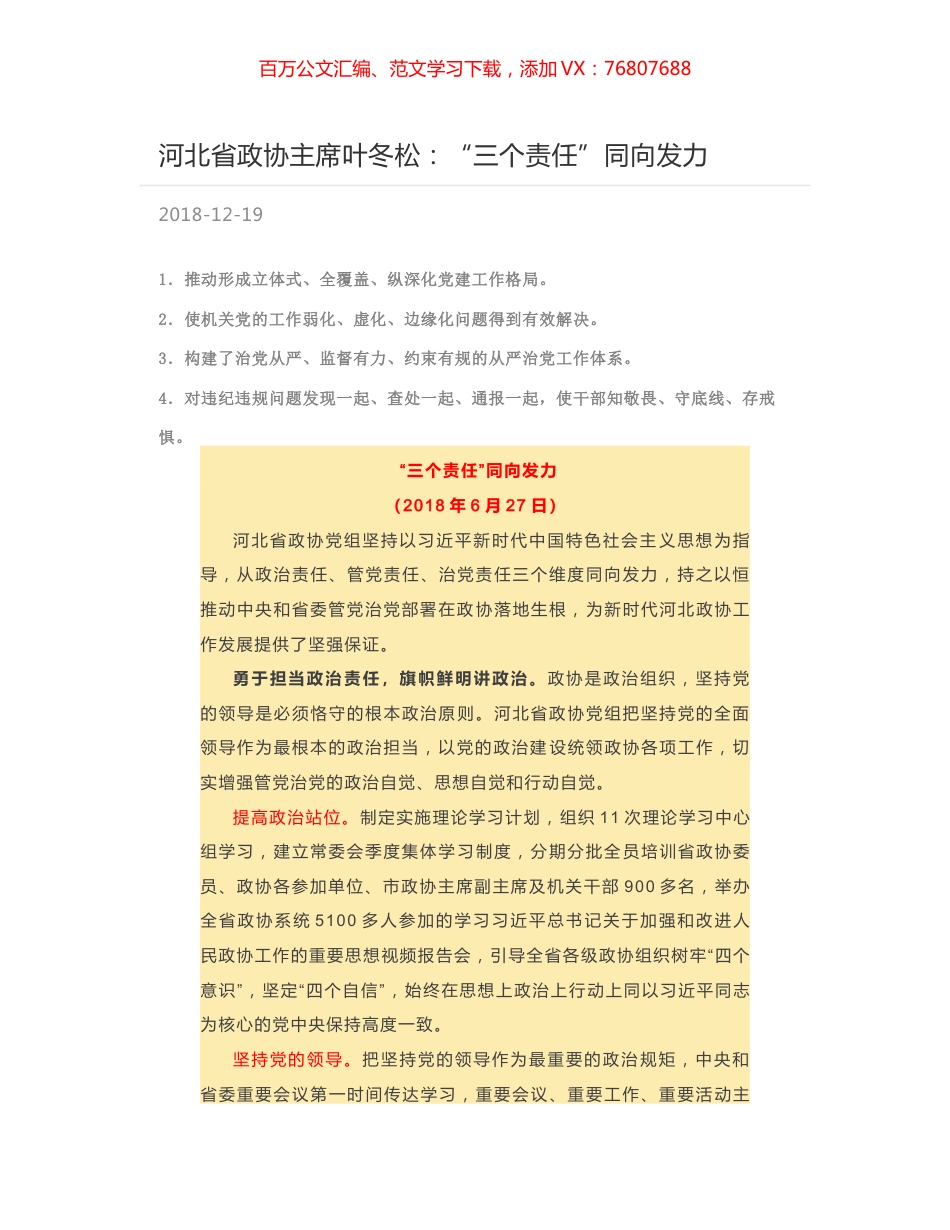 河北省政协主席叶冬松：“三个责任”同向发力.docx_第1页