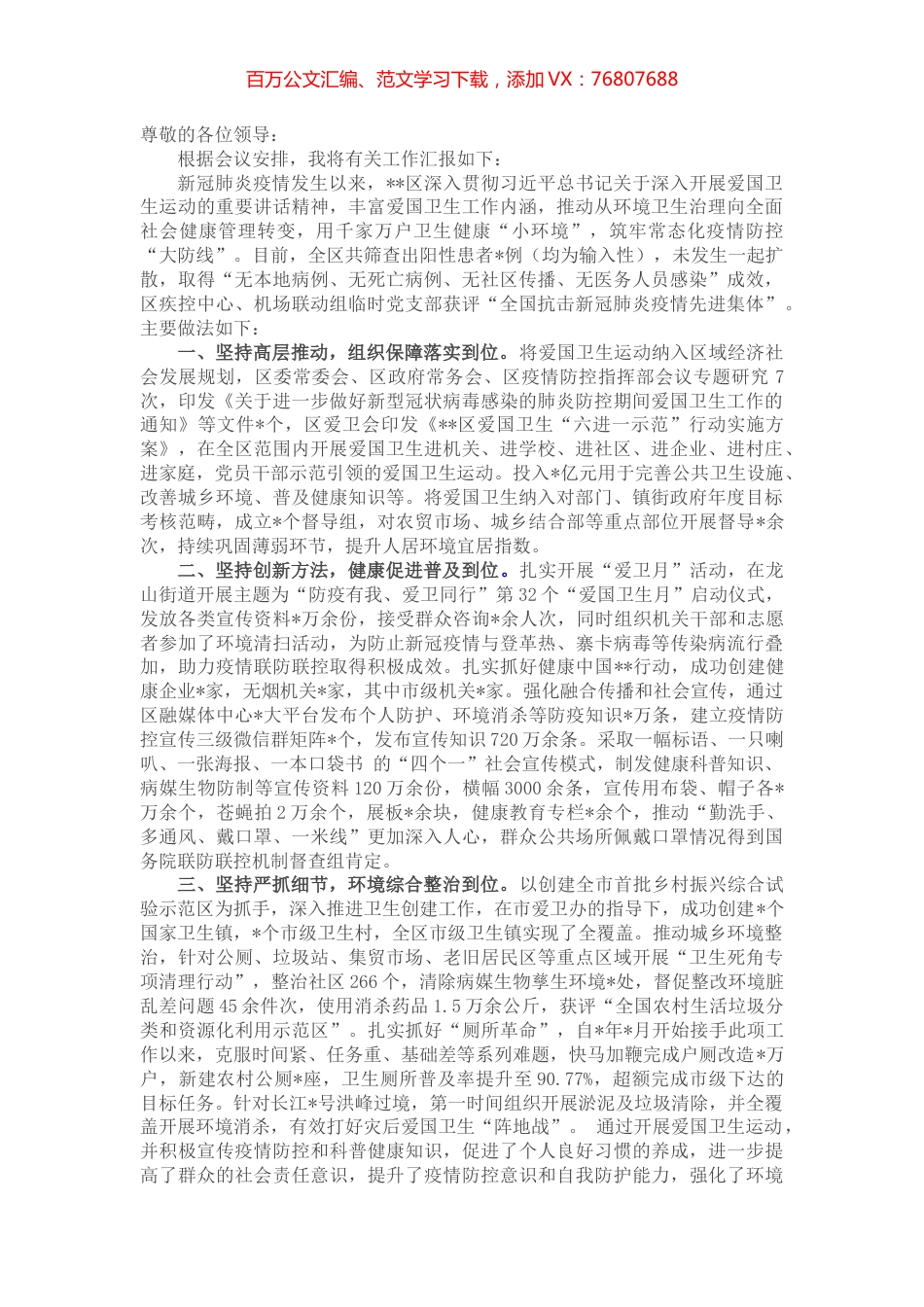 巩固爱国卫生工作成果助力筑牢疫情防控经验材料.docx_第1页