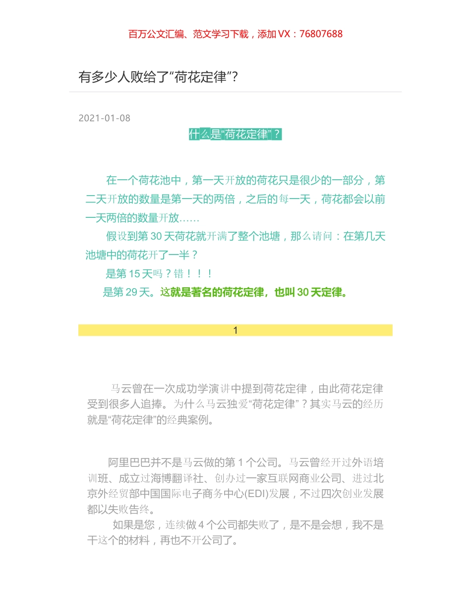 有多少人败给了“荷花定律”？.docx_第1页