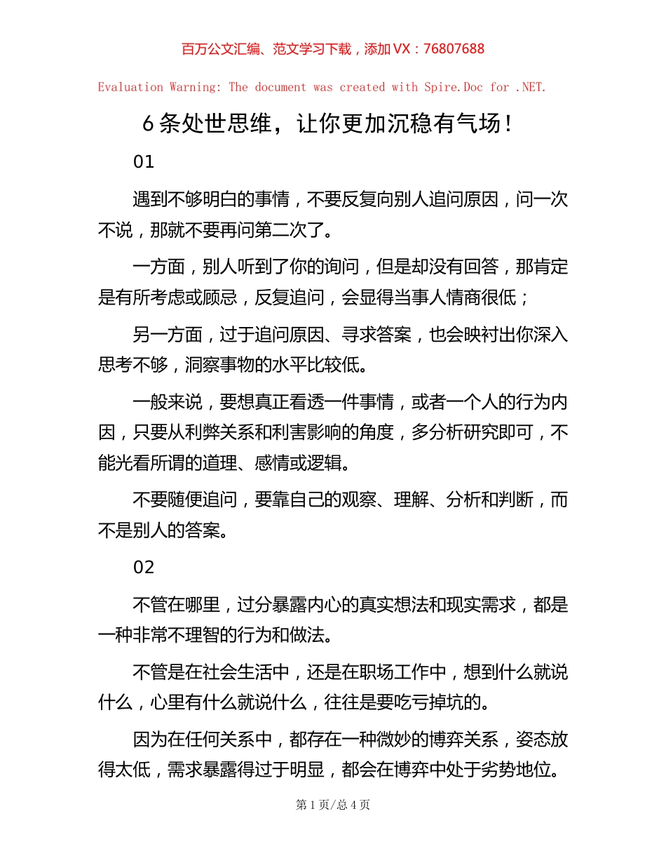 6条处世思维，让你更加沉稳有气场！.docx_第1页