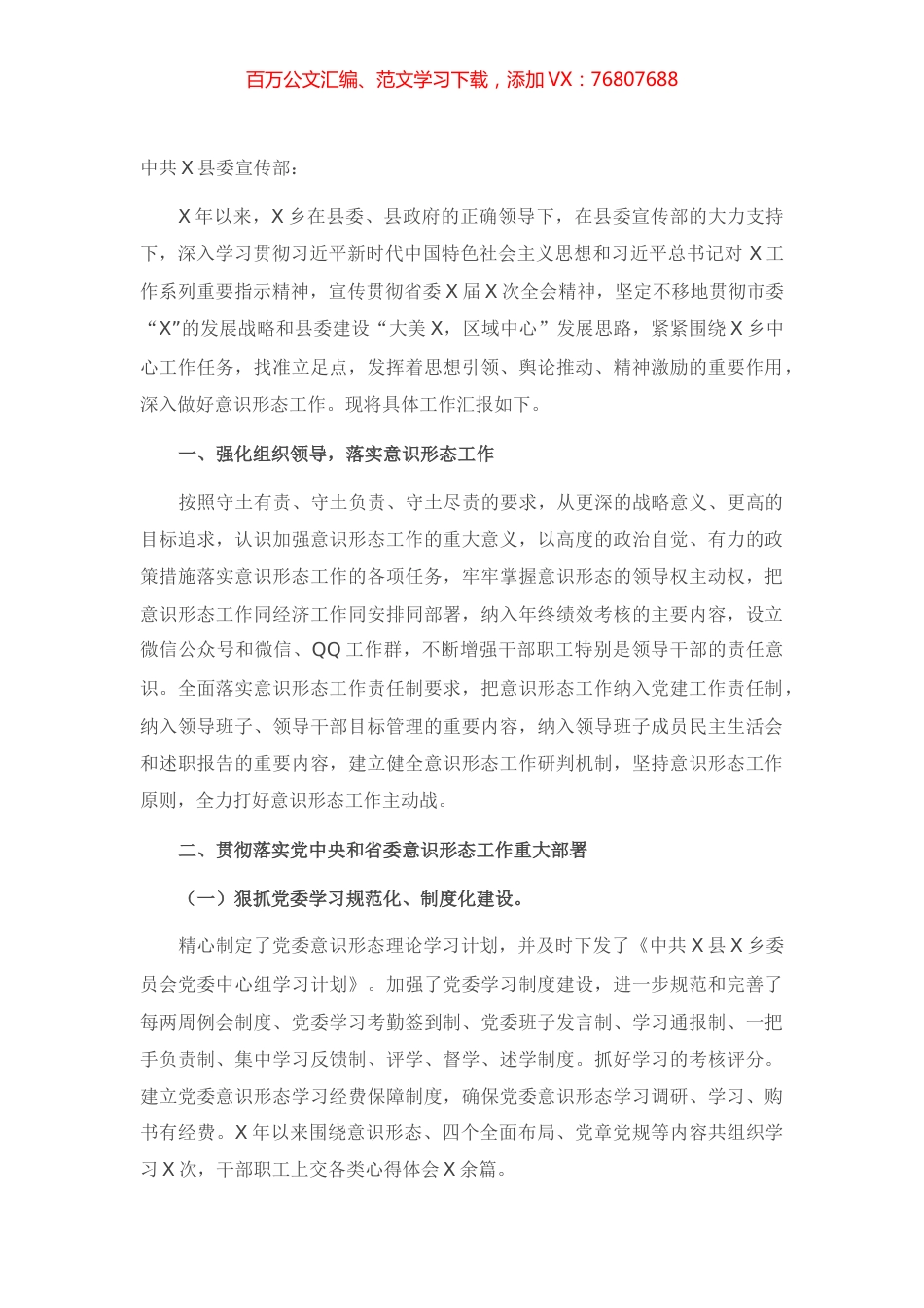 关于意识形态工作责任落实情况的自查报告.docx_第1页