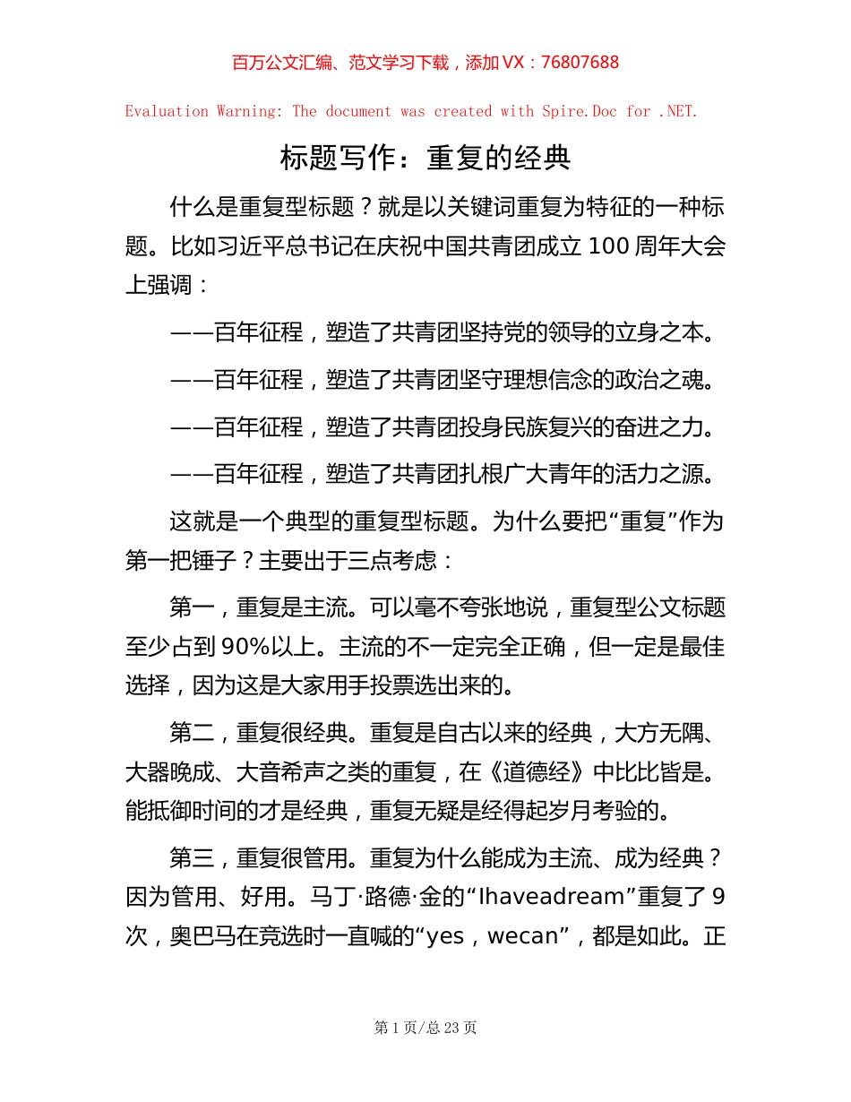 标题写作：重复的经典.docx_第1页