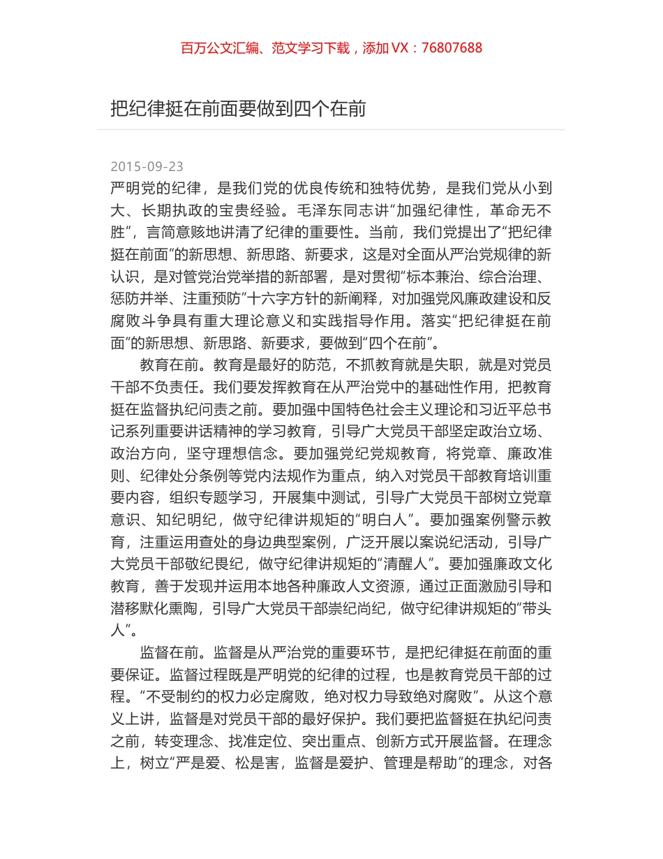 把纪律挺在前面要做到四个在前.docx_第1页