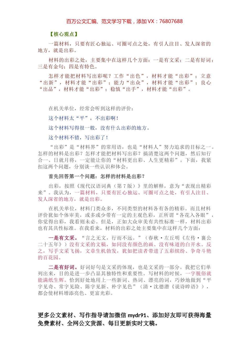 怎样把材料写出彩.docx_第1页