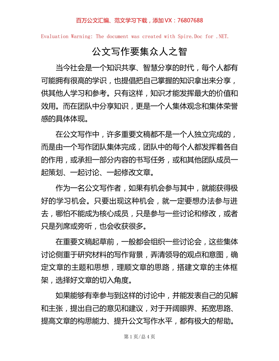 公文写作要集众人之智.docx_第1页