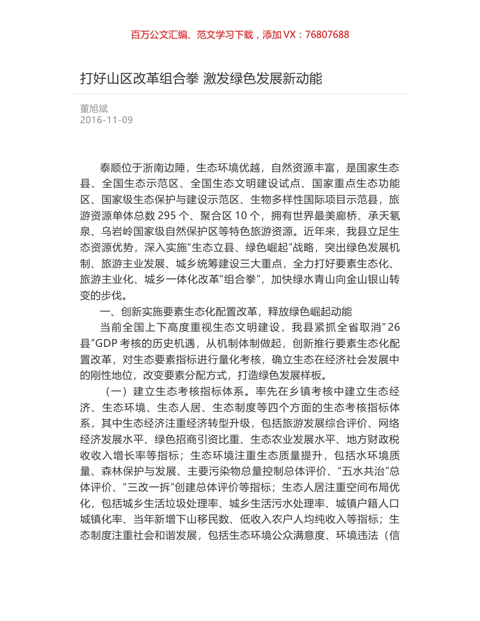 打好山区改革组合拳 激发绿色发展新动能.docx_第1页