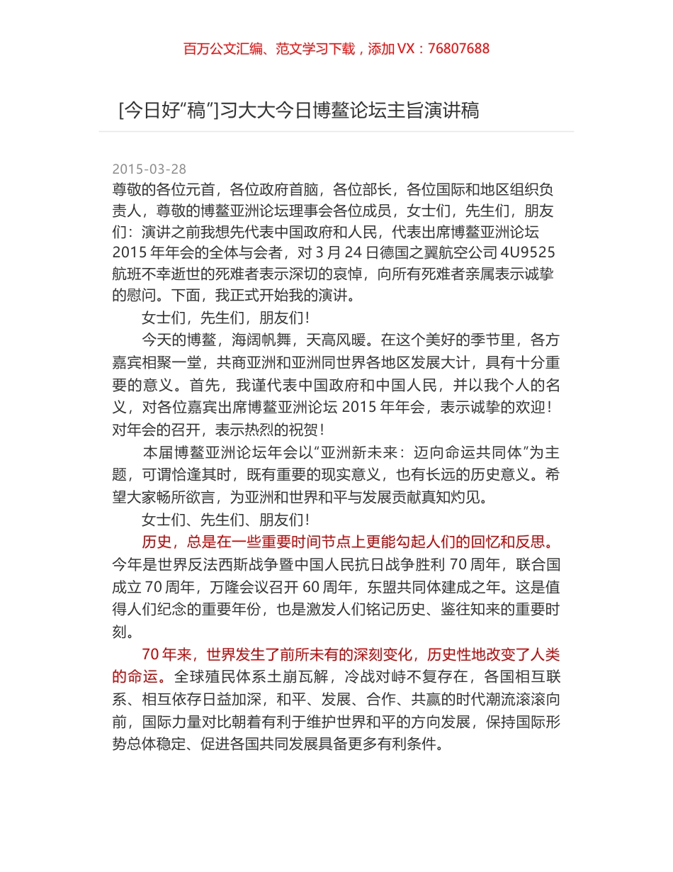 习大大今日博鳌论坛主旨演讲稿.docx_第1页