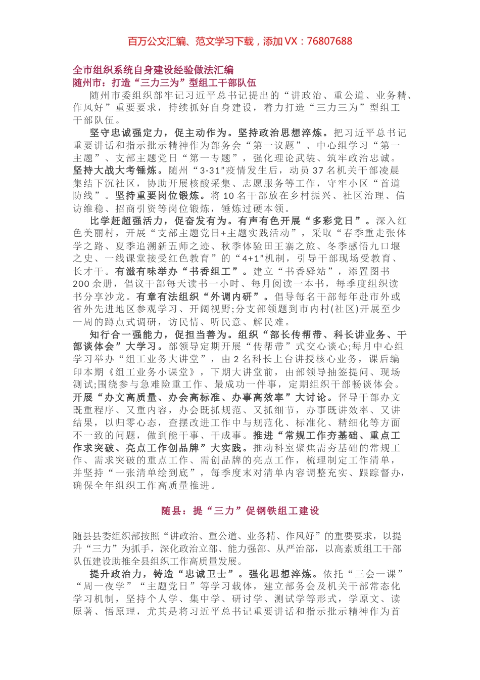 全市组织系统自身建设经验做法汇编.docx_第1页