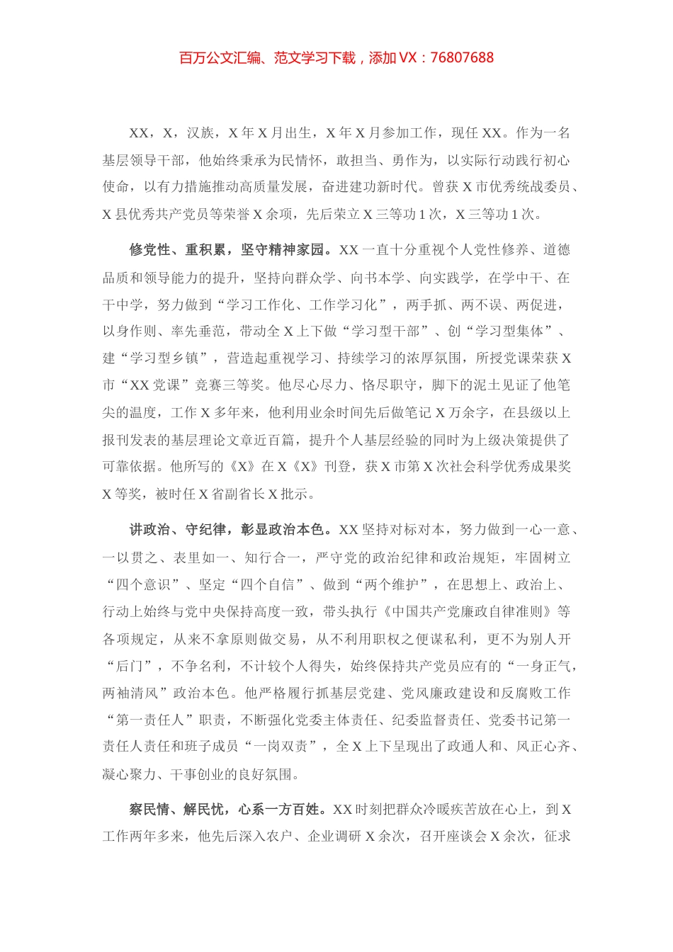 X市优秀共产党员XX现实表现材料.docx_第1页