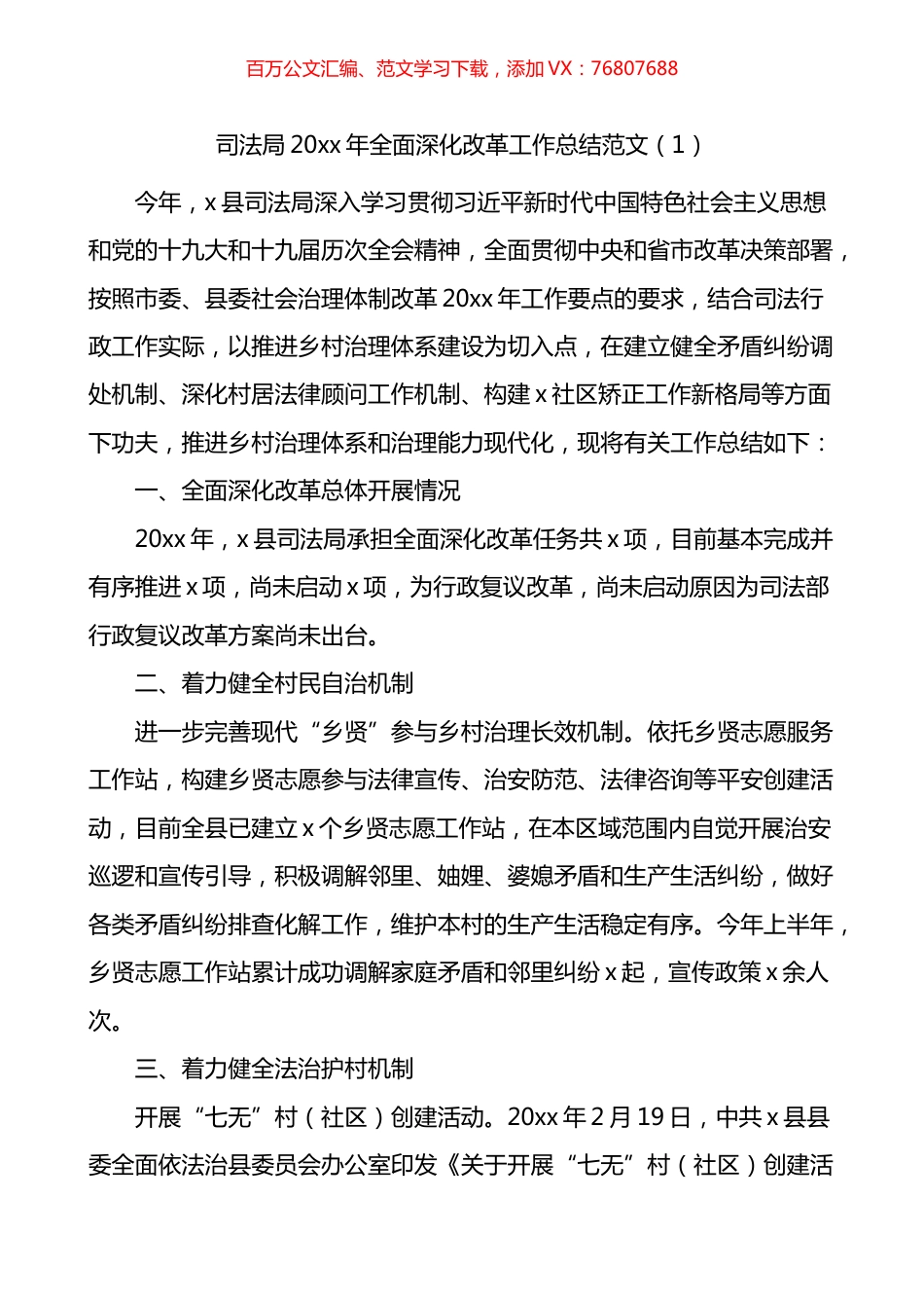 全面深化改革工作总结3篇.docx_第1页