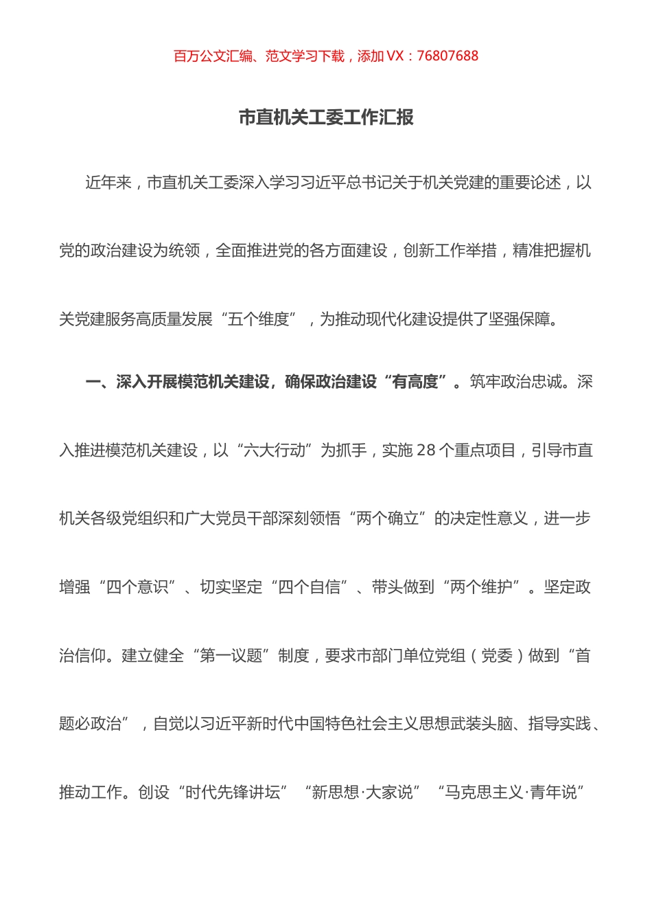 市直机关工委工作汇报.docx_第1页