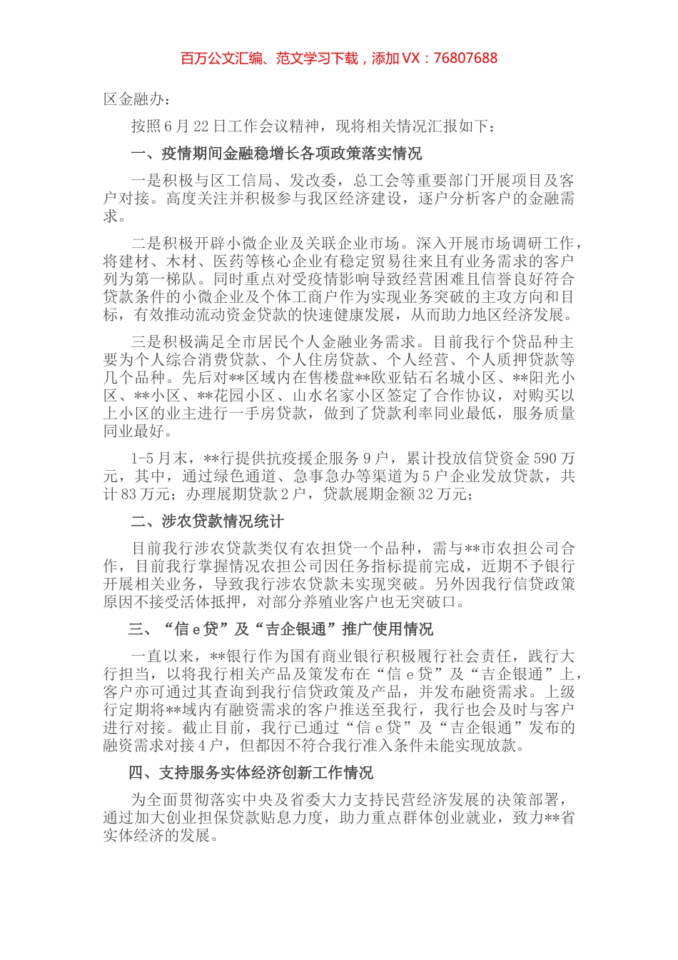 银行支行经营情况汇报.docx_第1页