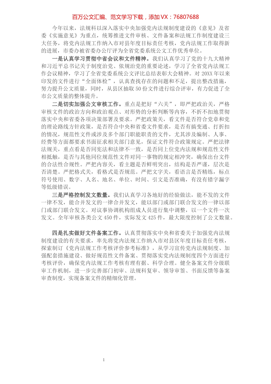 市委办党内法规工作情况汇报.docx_第1页