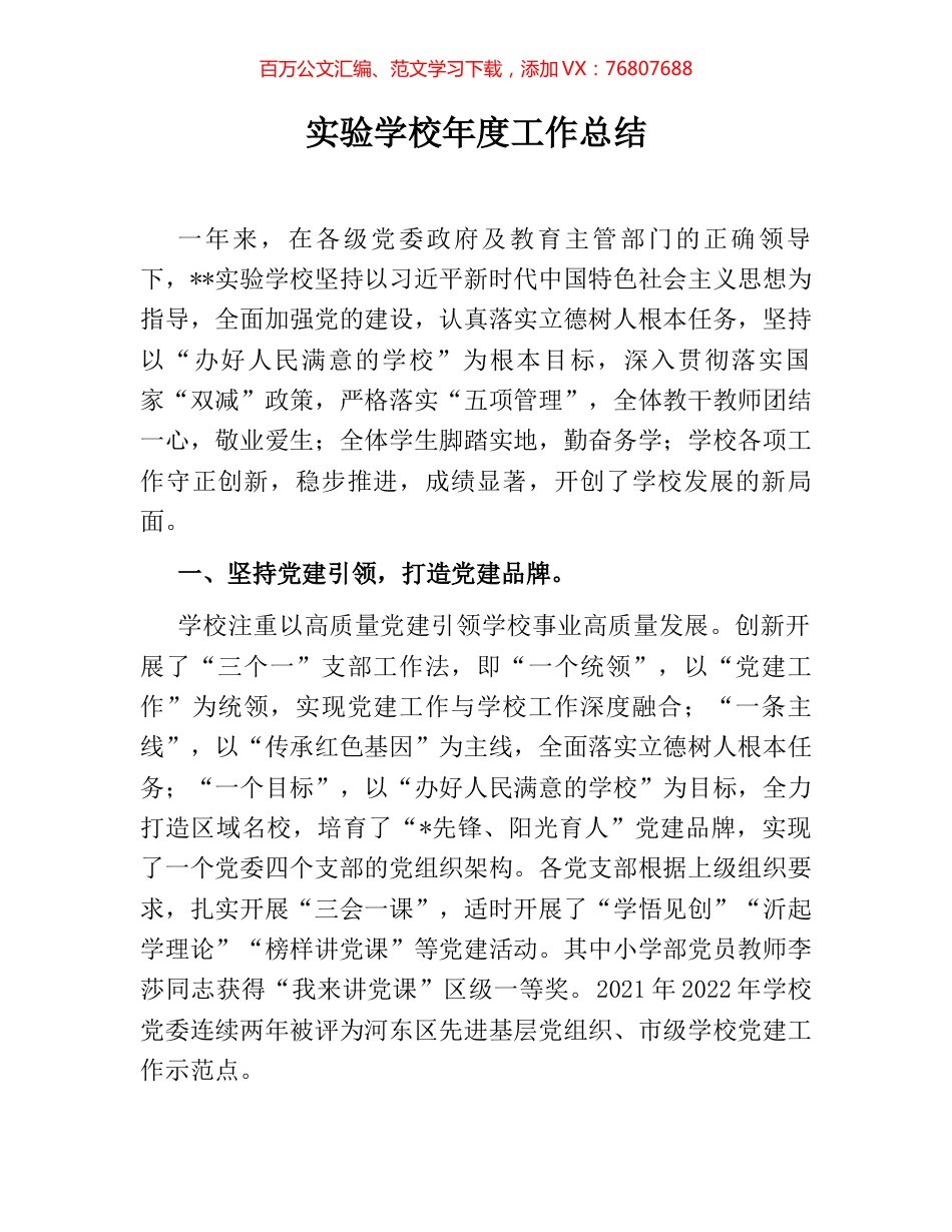 实验学校年度工作总结.docx_第1页