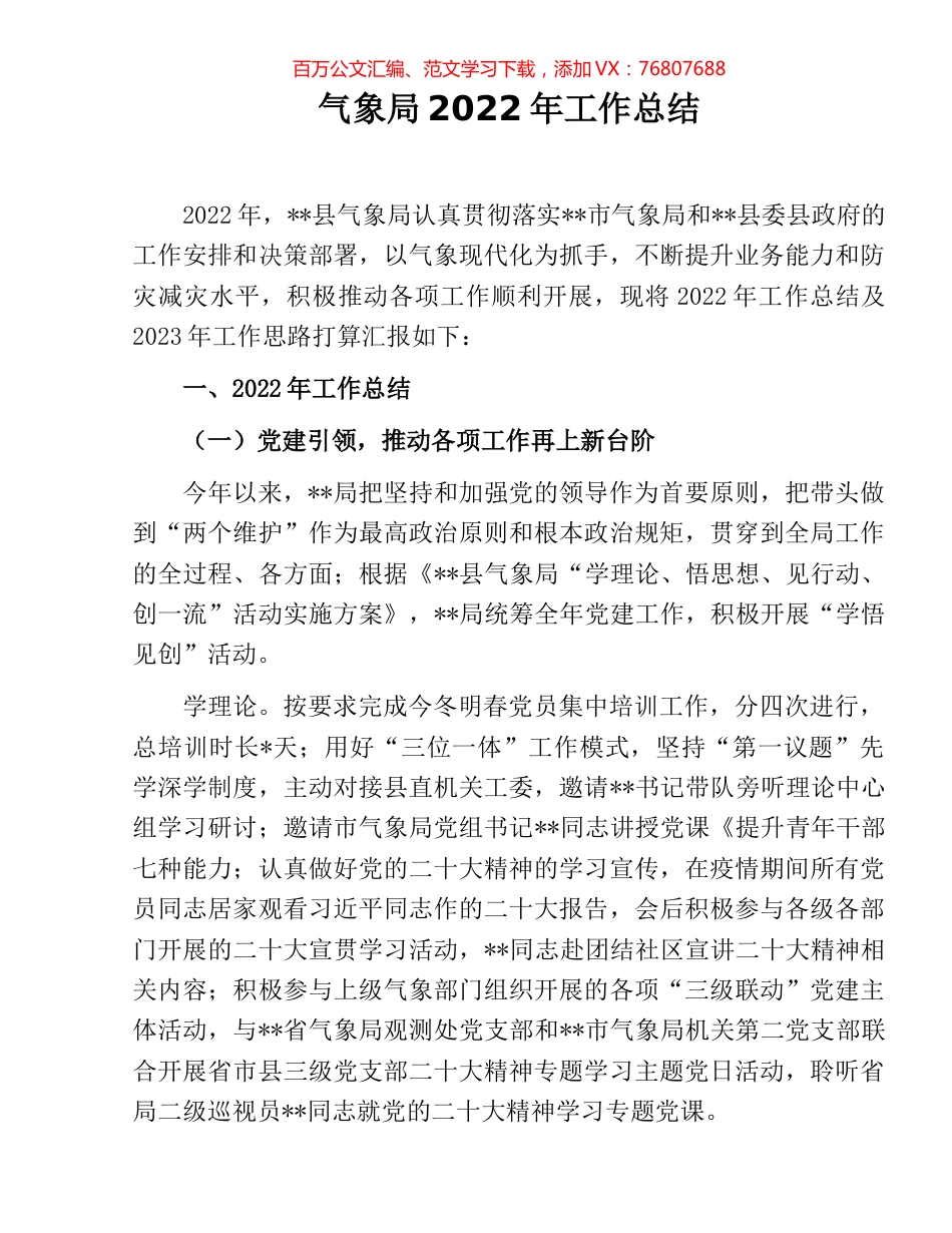 气象局2022年工作总结.docx_第1页